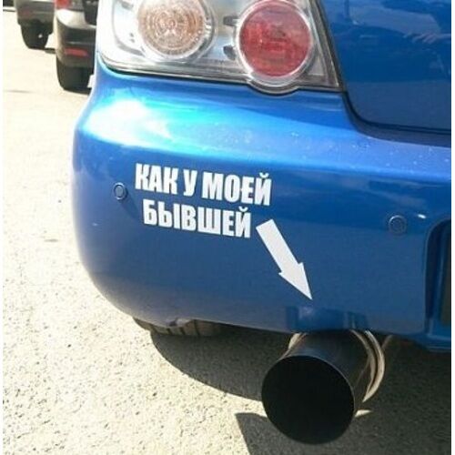 Огромный глушитель