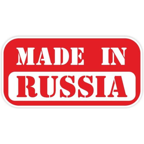 Made in i want. Made in Russia. Наклейка made in Russia. Мэйд ин раша. Надпись made in Russia.