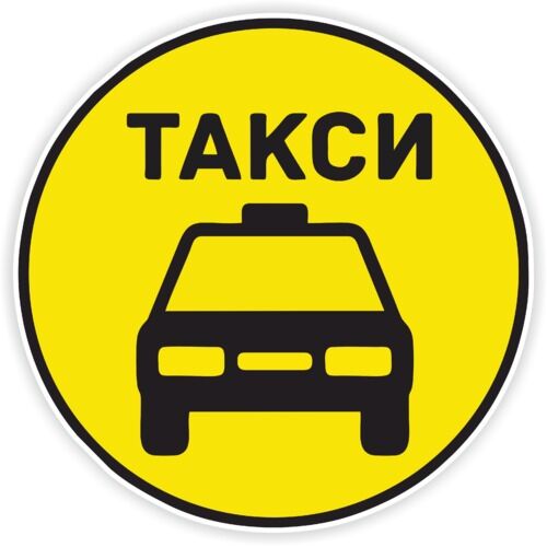 Наклейка Такси 21