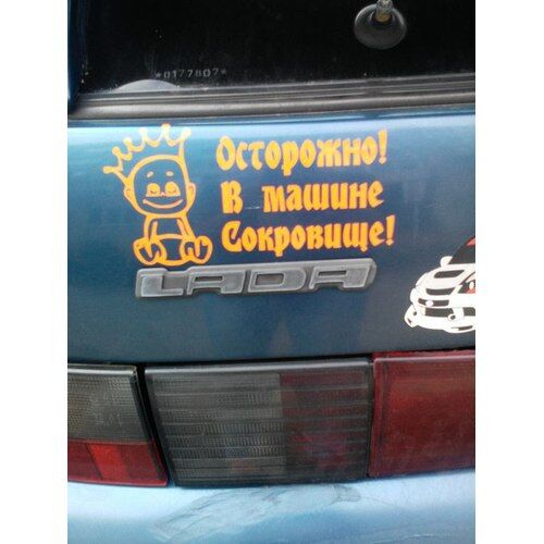 Осторожно машина