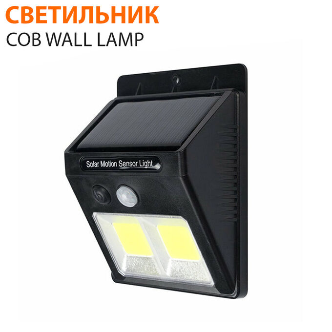 Светильник на солнечной батареи COB Wall Lamp