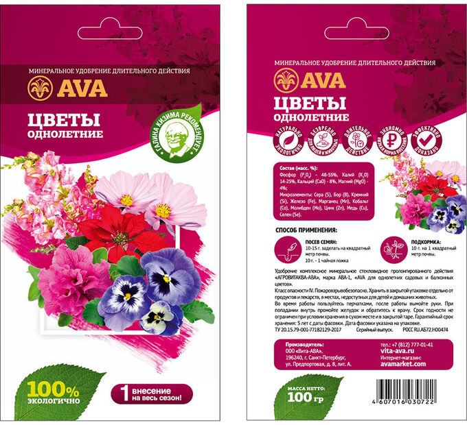 No Name Удобрение АВА AVA Однолет и Балкон Цветов 100гр (1уп/20шт)
