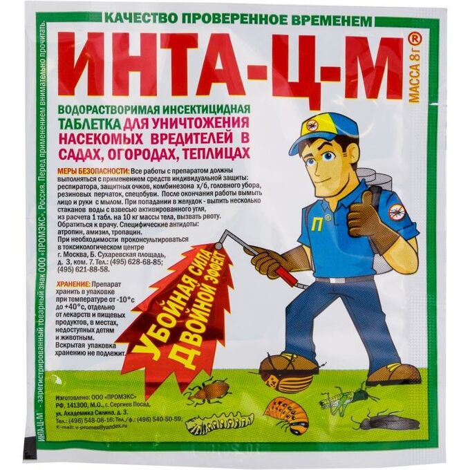Диорит ИНТА-Ц-М таблетка 8 гр