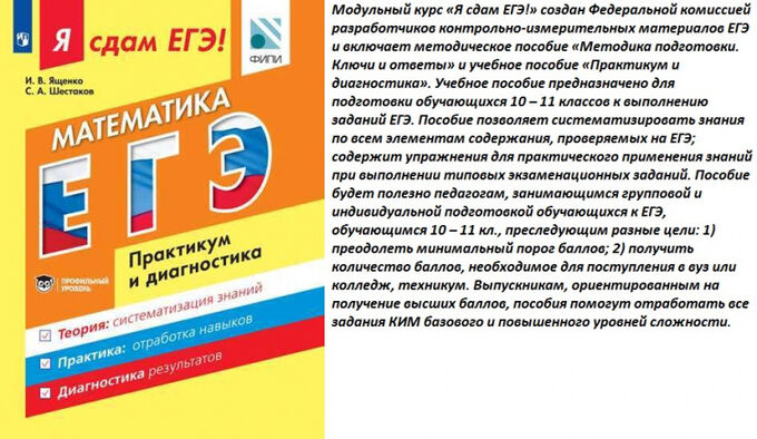в. подготовка к егэ по математике профильный уровень книжки. математика огэ ященко шестаков. я сдам егэ ященко. я сдам егэ ященко ответы.