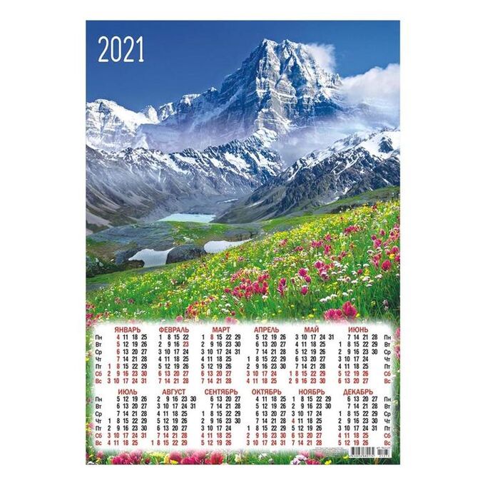 Календарь листовой А3 &quot;Горы - 2021 - 273&quot;