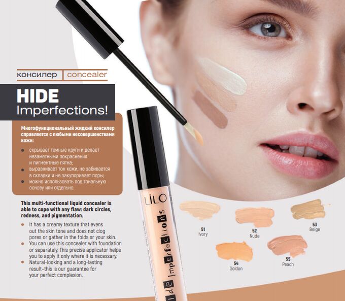 Консилер lilo hide imperfections тон 53 beige. Консилер hide imperfections т. Lilo консилер. Консилер lilo hide imperfections тон 51 ivory. 51 ivory.
