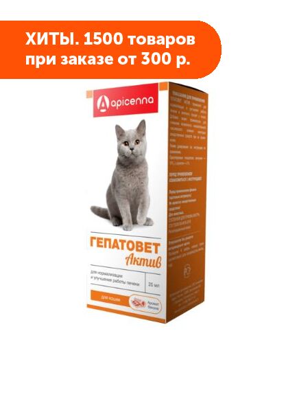 Гепатовет Актив суспензия для кошек 25мл