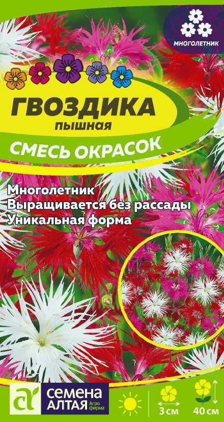 Семена Алтая Гвоздика смесь окрасок Пышная/Сем Алт/цп 0,1 гр. многолетник