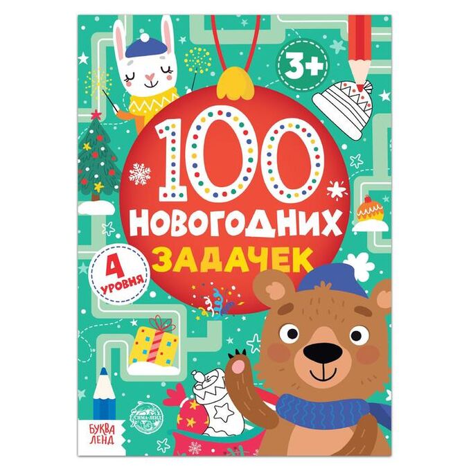 БУКВА-ЛЕНД Книга «100 новогодних задачек» (3+), 40 стр.
