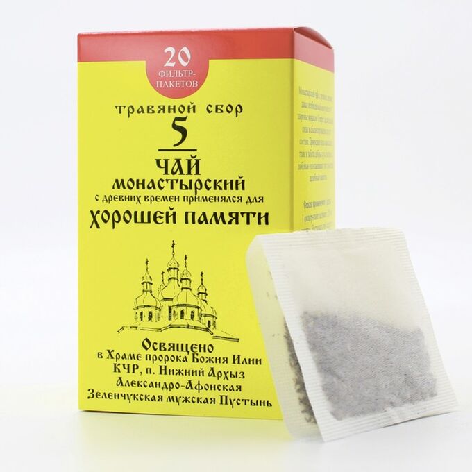 Чай «Монастырский» №5 Для хорошей памяти, 30 гр.