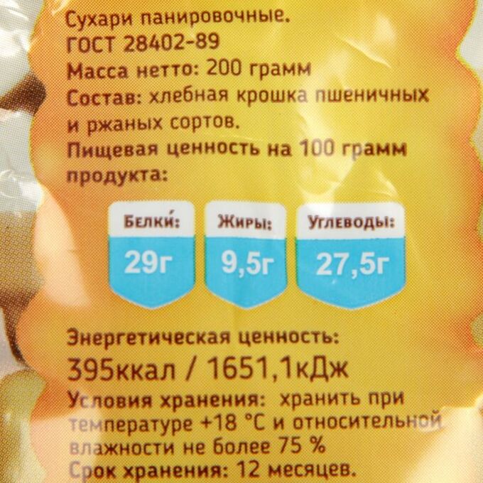 Панировочные сухари