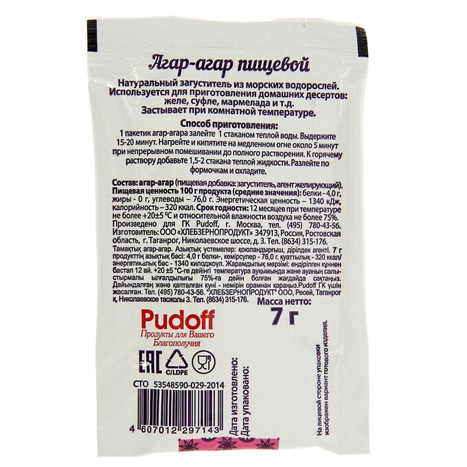 Растение агар-агар. Рецепты применения агар агара. Загуститель агар. Агар-агар kotanyi, 10г. Рецепты применения агар агара.