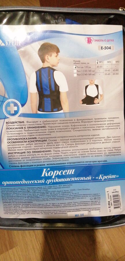 Корсет ортопедический грудопоясничный во Владивостоке