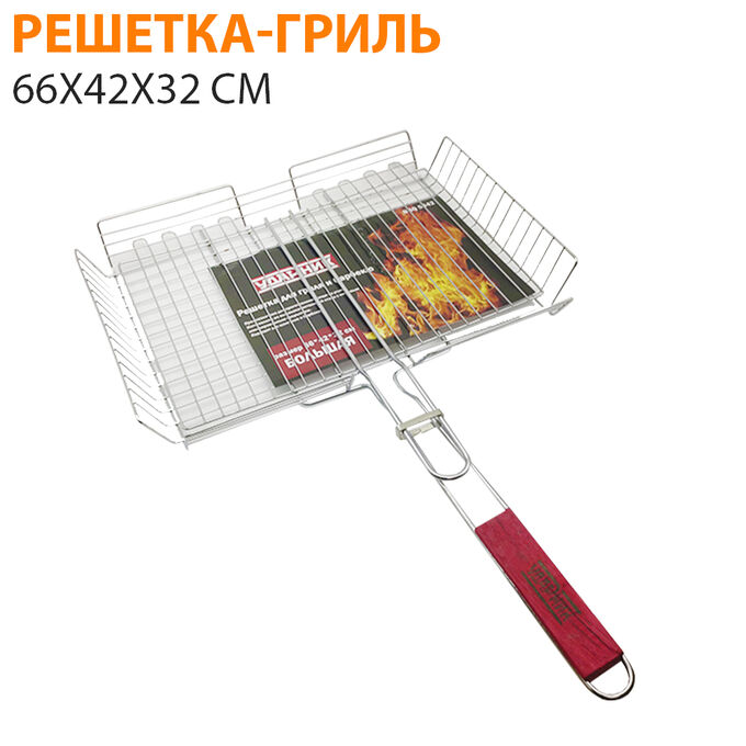 Решетка гриль 66x42x32 см