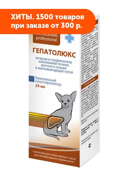 гепатолюкс для собак мелких пород