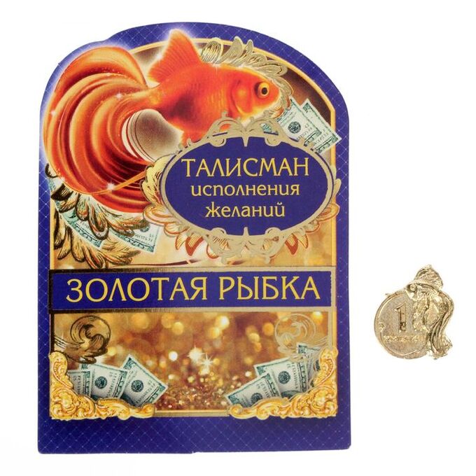 Сувенир-фигурка в кошелек &quot;Золотая рыбка&quot;