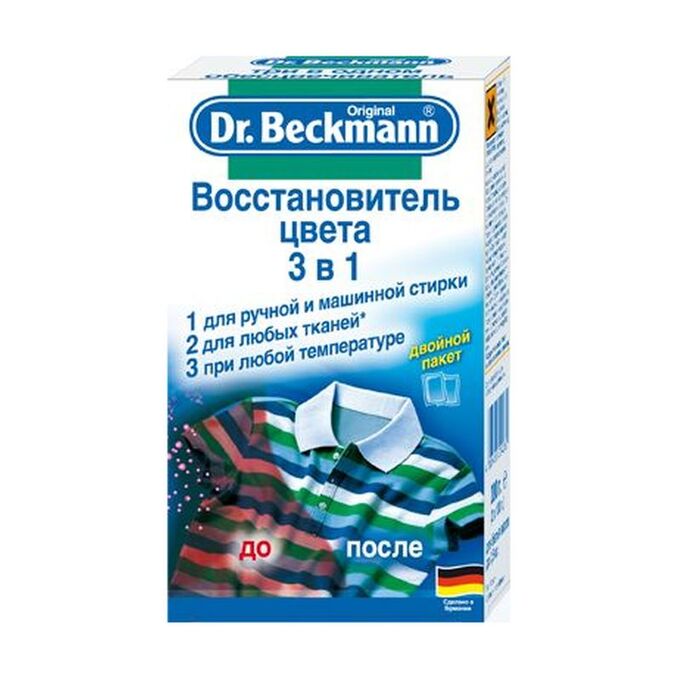 Восстановитель цвета 3 в 1, Dr.Beckmann, 2 х 100г