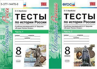 Тест истории россии 13 класс. Тесты по истории 8 класс ФГОС. Контрольные работы по истории России 8 класс Арсентьев. Контрольные работы по истории России 8 класс Торкунова. Тесты по истории России 8 класс Арсентьев.