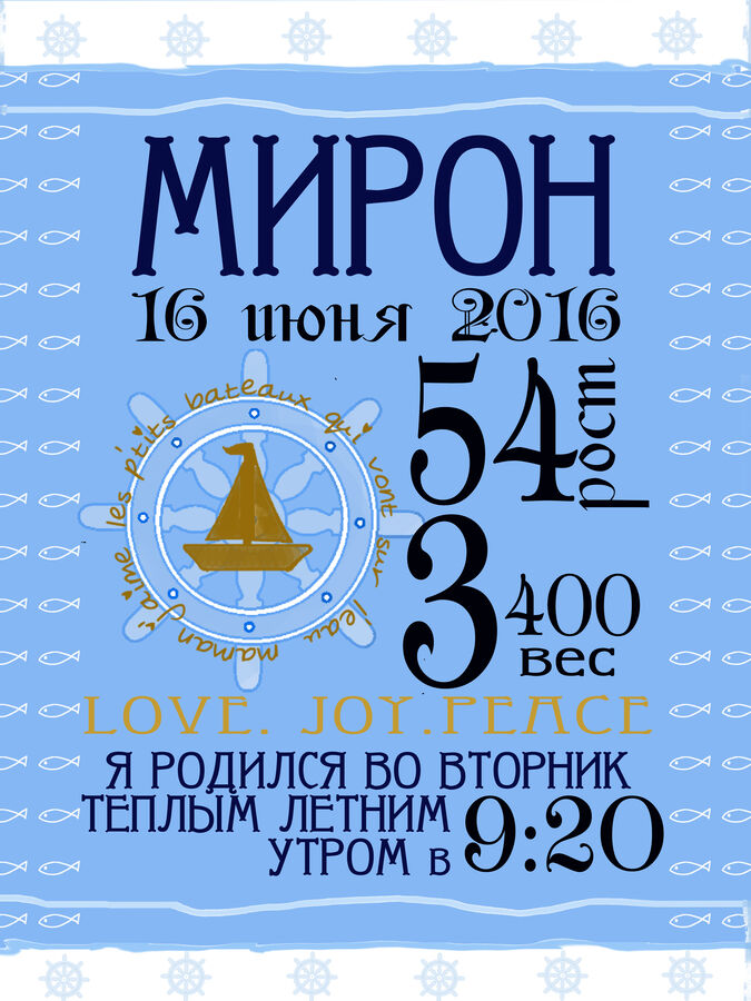 Титуй Детская метрика. Морской