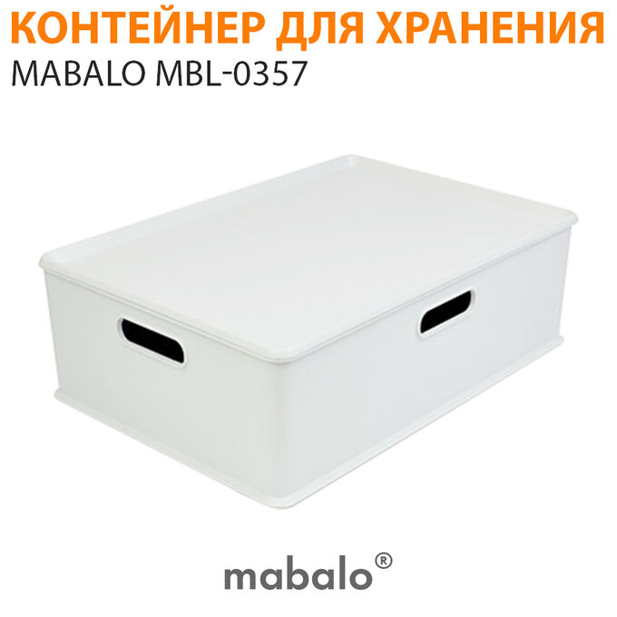 Контейнер для хранения вещей Mabalo MBL-0357