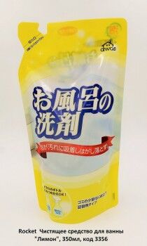 JP/ Rocket Soap Bath Cleaner Foam Чистящее средство для ванны Лимон, 330мл/ПЭТ