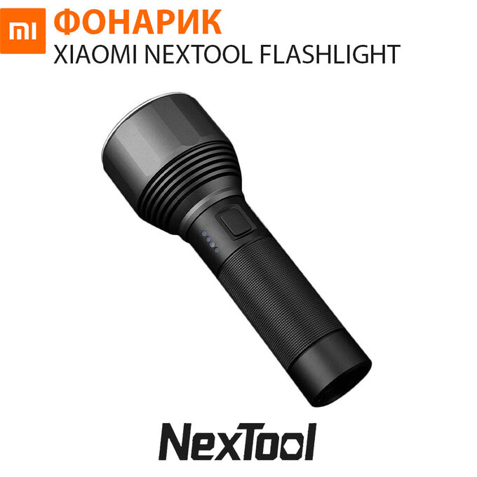 Фонарик Xiaomi NexTool Outdoor Glare Flashlight