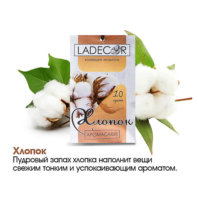 LADECOR Аромасаше, 10гр/Мешочек с ароматическими травами
