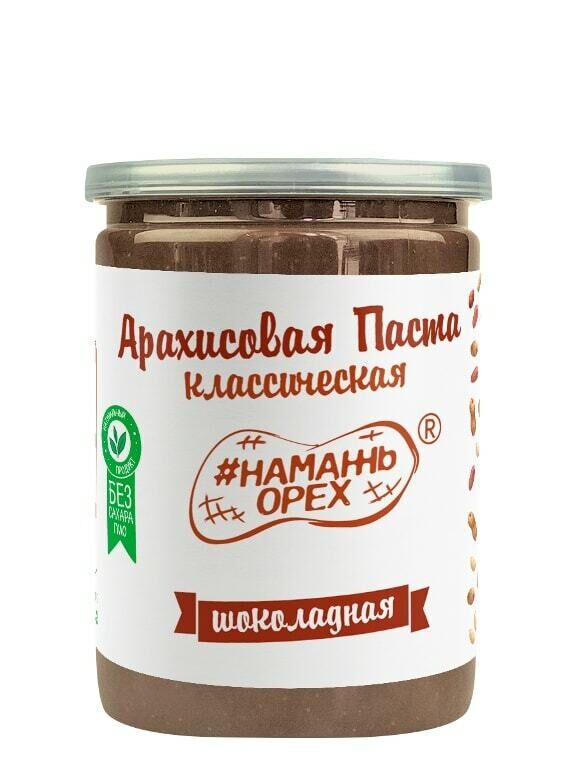 Арахисовая паста #Намажь_Орех Классическая Шоколадная (Темный шоколад) | 230 гр
