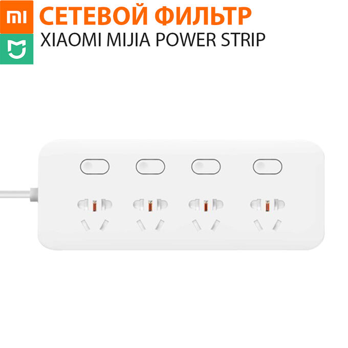 Сетевой фильтр Xiaomi Mijia Power Strip 4 розетки