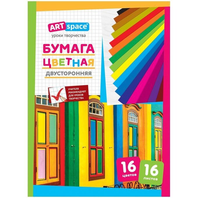 Цветная бумага двусторонняя A4, ArtSpace, 16л., 16цв., газетная, на скобе