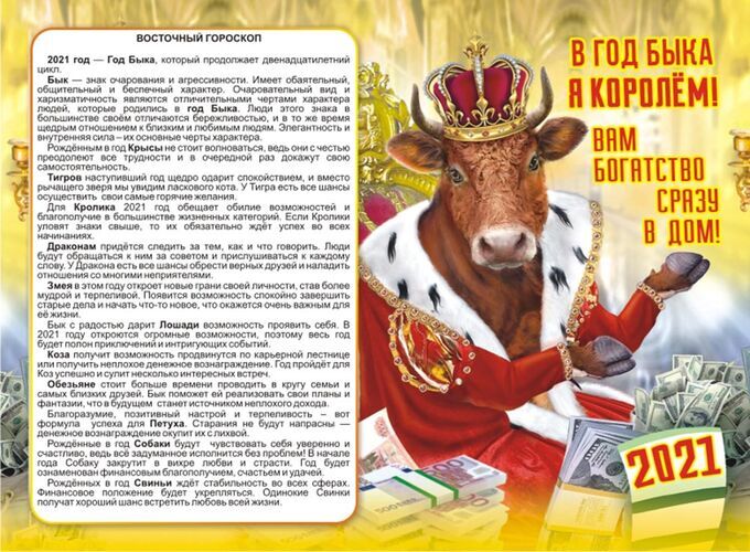 Year of the bull characteristic, compatibility, horoscope According to the Chine