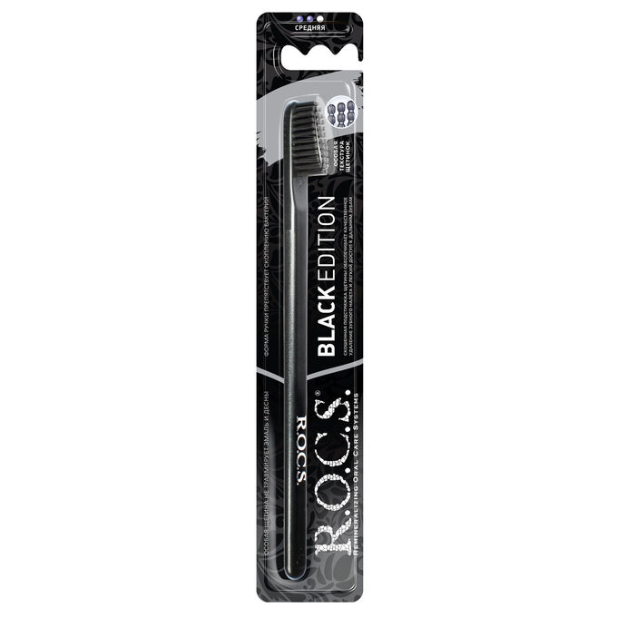Зубная щетка ROCS(РОКС) Black Edition Classic средняя