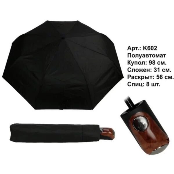 Мужской зонт полуавтомат