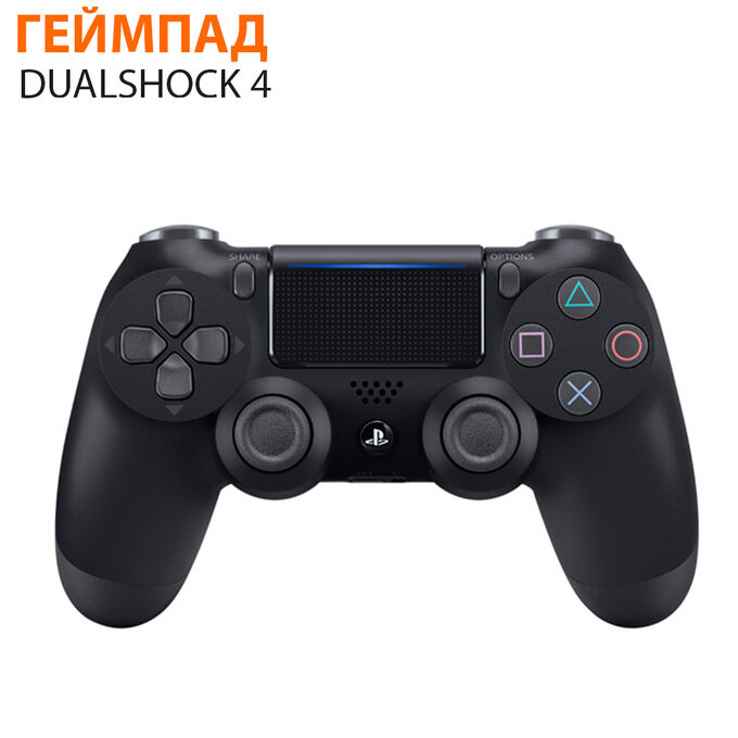 Беспроводной геймпад DUALSHOCK 4