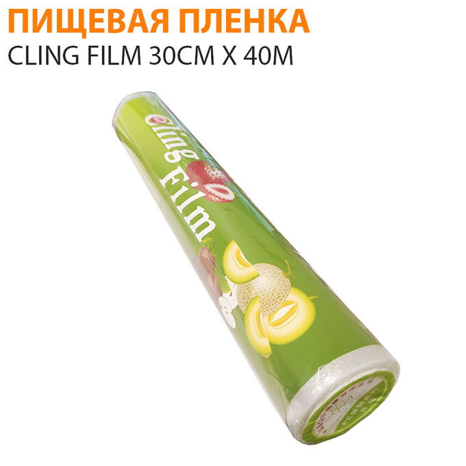 Пищевая пленка Cling Film 30см x 40м