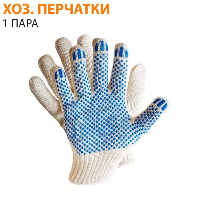 -50% Хозяйственные перчатки 1 пара
