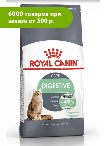 Royal canin digestive для кошек. Роял Канин Digestive Care для кошек. Роял Канин дигестив для кошек. Роял Канин Дижестив для кошек. Royal Canin корм сухой Digestive Care для кошек.