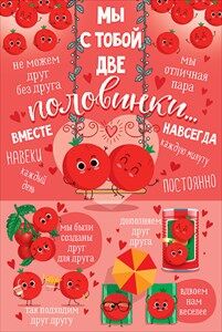 Мы с тобой две половинки…