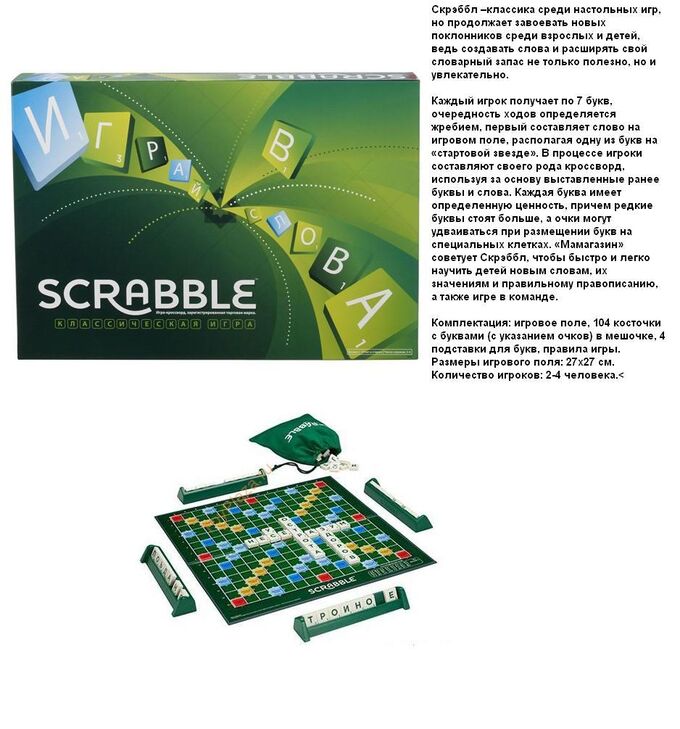 Нескучные игры Mattel. Наст. игра &quot;Scrabble&quot; классический арт.Y9618 (русская версия) (скраббл) фикс. цена