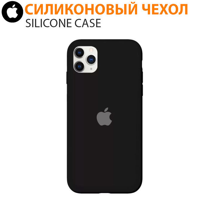 ❤️ ТОП Силиконовый чехол Silicone Case для iPhone 11 Pro