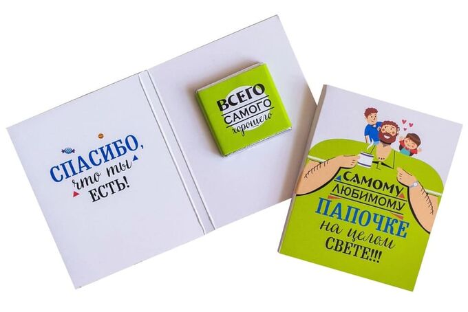 Шоко набор любимому папуле