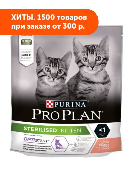 Pro Plan Sterilised сухой корм для кастрированных/стерилизованных котят Лосось 400гр АКЦИЯ!