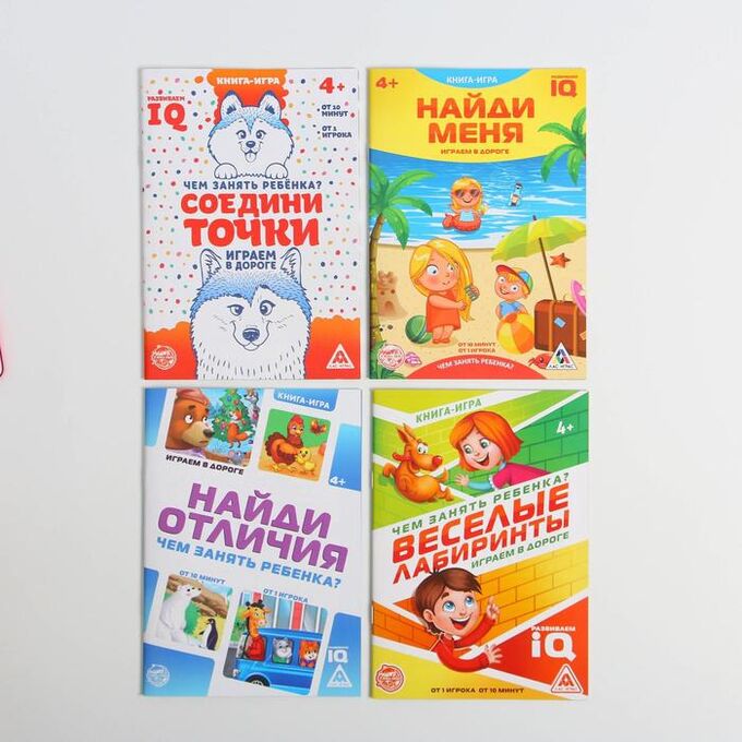 ЛАС ИГРАС Набор развивающих книг-игр «Чем занять ребёнка?», из 4 книг, 4+