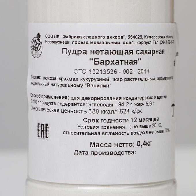 Сахарная пудра не тающая