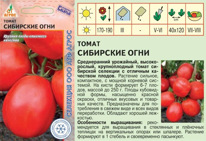 Томат&quot;Сибирские огни&quot;0.08гр* СА, Россия, ср/р