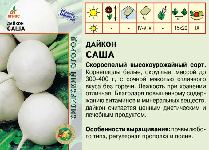 Дайкон саша отзывы фото описание Дайкон"Саша"2г*, Чешская республика, ран Морковь, редис, редька. Семена овощей