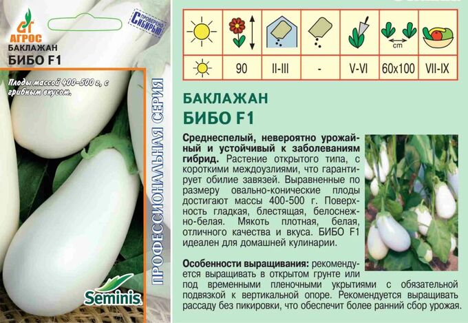 Баклажан бибо описание сорта фото отзывы Баклажан"Бибо"F1 10шт* Seminis, Таиланд, сред Баклажаны. Семена овощей
