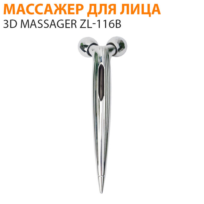 Premium 3D Роликовый массажер лифтинг, механический для лица, корректирует форму лица и тела, разглаживает морщины, стимулирует кровообращение Massager