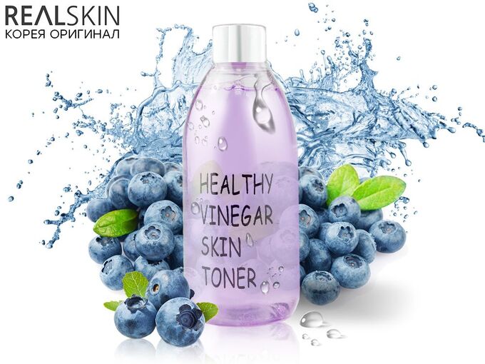 [REALSKIN] Тонер для лица ЧЕРНИКА Healthy vinegar skin toner (Blueberry), 300 мл