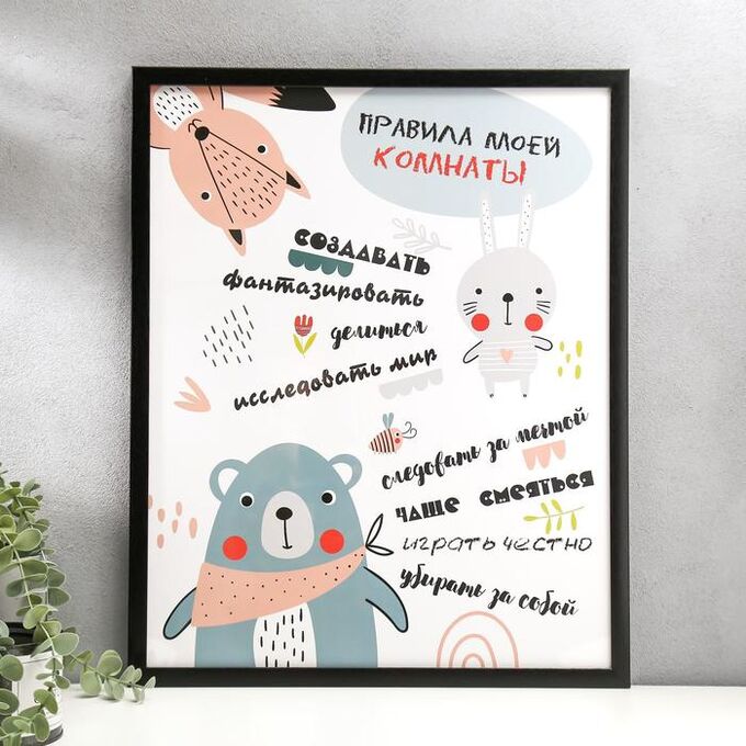 постер о правилах в моей комнате. правило моей комнаты. правила моей комнаты. правила дома. правила поведения в комнате.